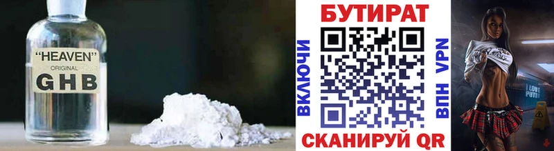 БУТИРАТ BDO  хочу   Темрюк 